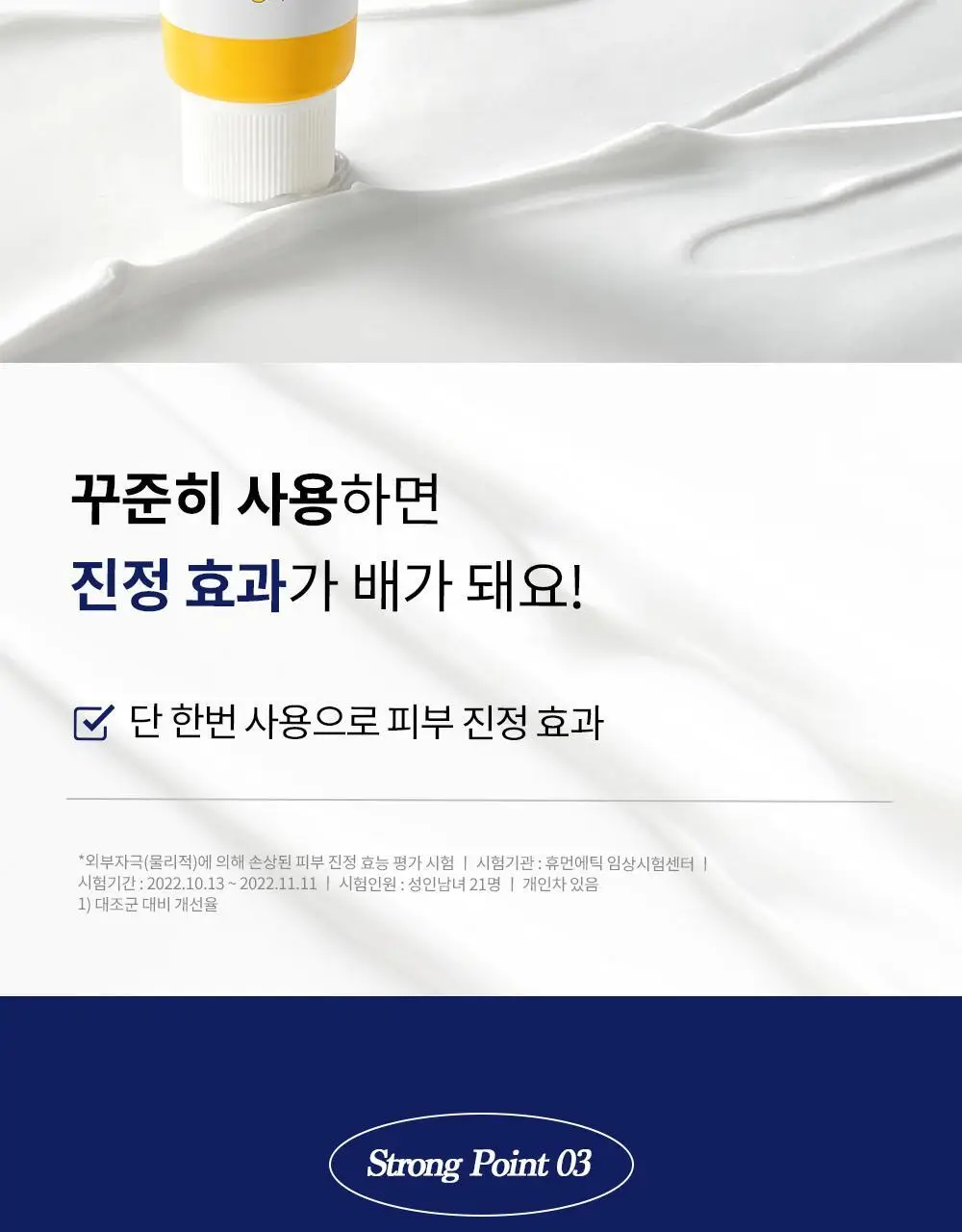 [1등 크림] 아이보들 CCP 크림 상세페이지 17